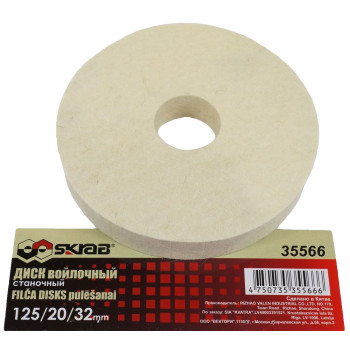 Wool polishing disc 125x20x32mm grey